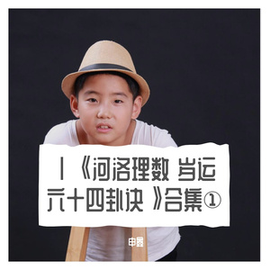 ⅩⅩⅩⅥ《河洛理数 岁运六十四卦诀》叁拾陆《明夷卦》