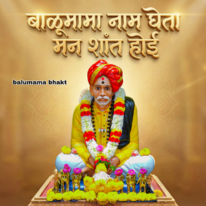 Balumama Nam Gheta Man Shant Hoi