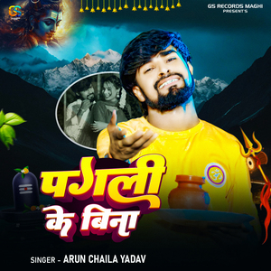 Pagali Ke Bina
