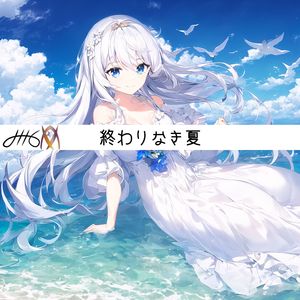 終わりなき夏（POPY Short Size.）