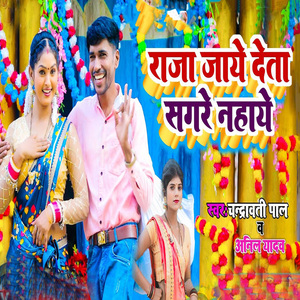 Raja Jaaye Deta Sagare Nahaye