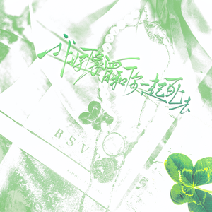 我好像曾你一起死去——《放学等我》6.21结婚日