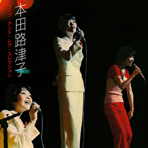 私の小さな人生 (Live)