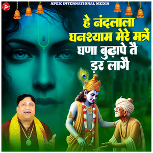 Hey Nandlala Ghanshyam Mere Manne Ghana Budhape Tai Dar Laage