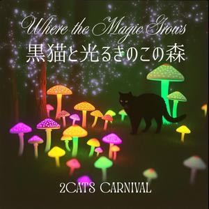 Where the Magic Grows 〜黒猫と光るきのこの森〜