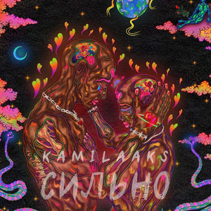 Сильно