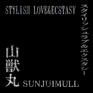 スタイリッシュラブ＆エクスタシー