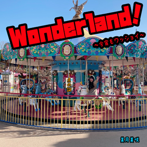 Wonderland！ -今宵もワッショイ-