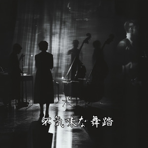 不気味な舞踏-暴露する雑学ピアノBGM-
