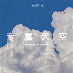 专属天空(翻自：施睿)