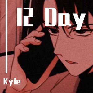 高级爱情故事 (翻自 Ty./邓典果）（翻自 Ty./邓典果DDG）