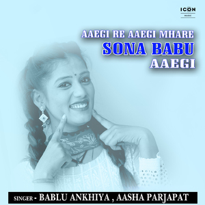 Aaegi Re Aaegi Mhare Sona Babu Aaegi