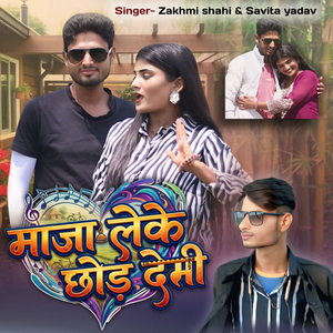 Maja Leke Chhor Demi