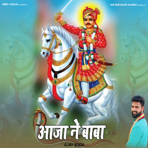 आजा ने बाबा