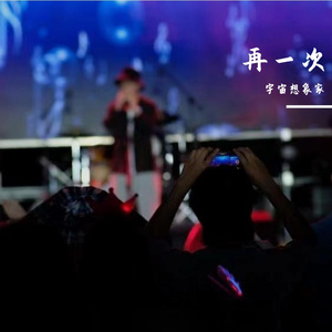 再一次（demo）