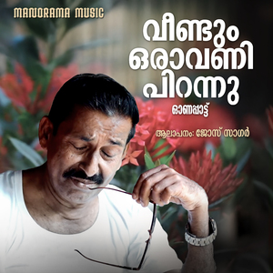 Veendumoraavani Pirannu (Onam Song)