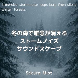 積雪の膜を渡る無彩のパルス