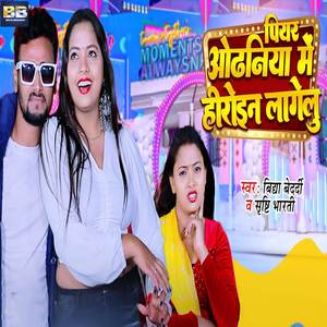 Piyar Odhaniya Main Heroen Lagelu