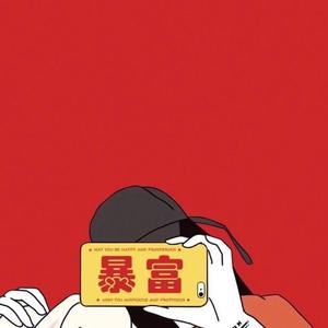 有点甜
