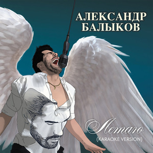 Полчаса (Karaoke Version)