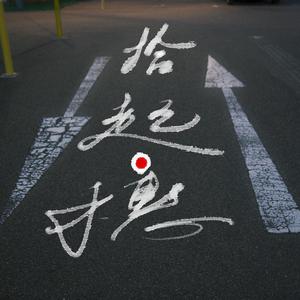 眼泪博物馆（翻自 郑兴）