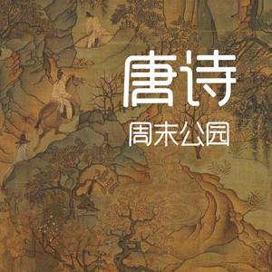 感遇