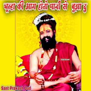 Chulha Ki Aag Hoto Pani Se Bhujha Du