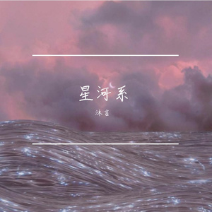 星河滚烫（Star River Hot）1.0