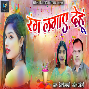 Rang Lagaye Dehu