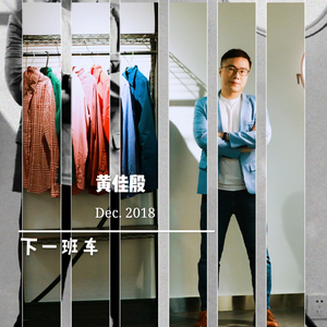 下一班车(剧场版)