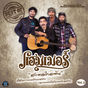 ปักษ์ใต้บ้านเรา