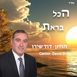 עוד ישמע