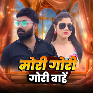 Mori Gori Gori Bahen