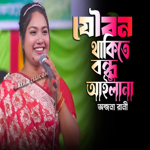 Amar Dike Chailana