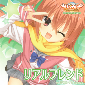 リアルフレンド