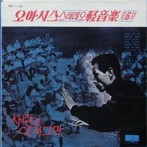 사랑은 떠나가도