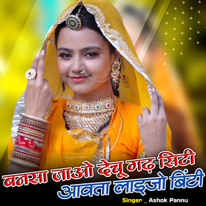 Bansa Jao Dechu Garh City Aavta Laeajo Biti