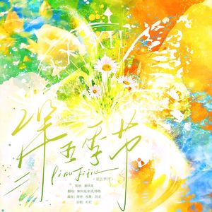 重生之三美女怒唱【第五季节】