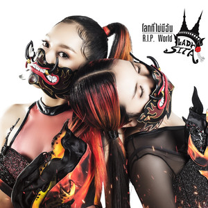 โลกที่ไม่มีฉัน