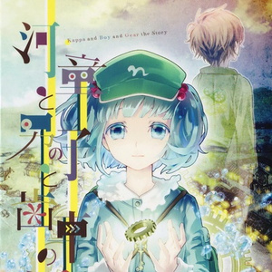 風は吹く、果ての先へ