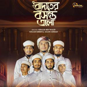 Ibadater Bosonto Elo