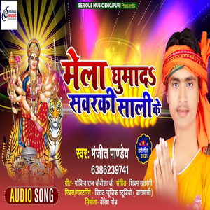 मेला घुमाद सवरकी साली के