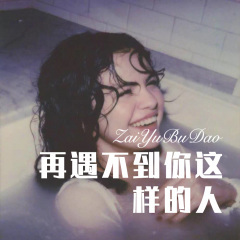 新写的旧歌 (Remix)