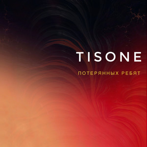 Тайп (Feat.woe-bang, Mishgun)