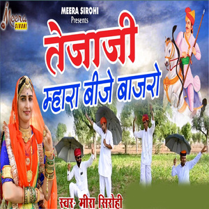 Tejaji Mhara Bije Bajaro