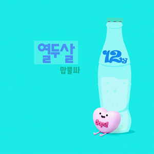 맙뿔싸