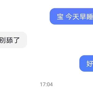 不舔了