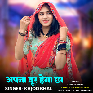 Apna Dur Hega Chh