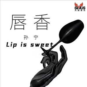 唇香