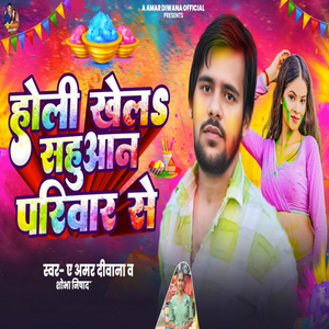 Holi Khel Sahuaan Pariwar Se